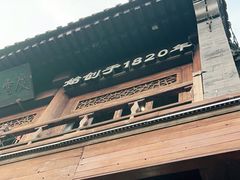-庆云楼饭庄(什刹海店)
