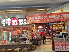 -怪噜范·老贵阳街头名小吃(鸿通城店)