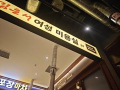 -首尔烤肉大排档(合生汇店)