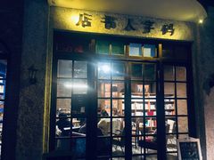 门面-和平菓局(王府井店)