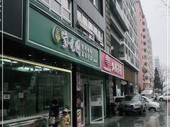 门面-紫光园清真北京小吃(广渠门内店)