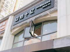 -猫十亿·布偶金渐层·曼基康矮脚猫舍(青年路店)