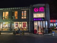 -白鹿江西餐厅(北师大店)
