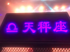 -M-MIX电音烤吧