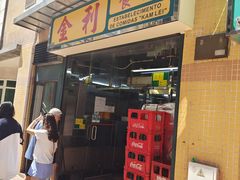 -金利食店(氹仔店)