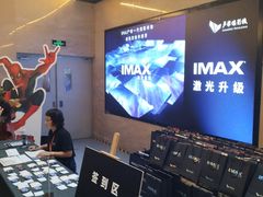-卢米埃影城(长楹天街IMAX激光店)