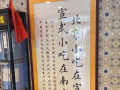 -南来顺饭庄·清真(南菜园店)