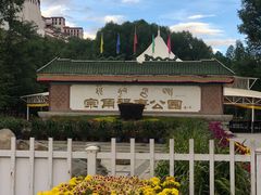 -宗角禄康公园