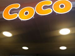 门面-CoCo都可(湖滨银泰店B区店)