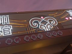 -潇湘·永州会馆(百子湾店)