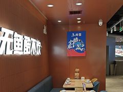 -鱼酷活鱼烤鱼(沈阳大悦城店)