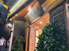 -妈妈的味道·腾冲特色菜(和顺古镇店)