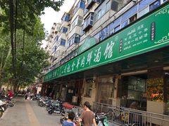 门面-清真刘记全羊肉鲜汤馆(前进路店)