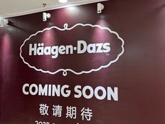 -哈根达斯(SM店)