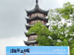 -观潮胜地公园