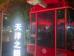 -天津之眼摩天轮