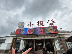 -小榄公饭店·岭南庭院餐厅(民安北路店)