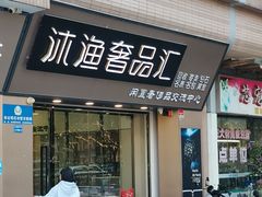 -沐渔二手奢侈品黄金手表包包回收·中古店(广州塔店)