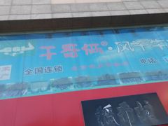 -BHG生活超市(安贞店)