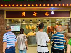 门面-惠爱餐厅