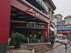 -必胜客(漕宝路店)
