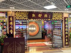 -点都德(汇胜楼店)