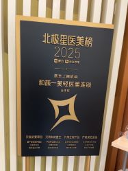 -和颜一美轻医美连锁