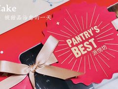 -派悦坊·甜品·蛋糕(日坛店)