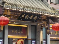 -马凯餐厅(地安门店)