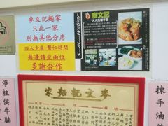 -麦文记面家(佐敦店)