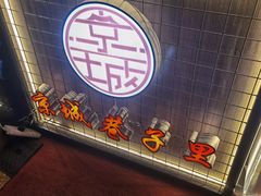 -二虎原味烧烤