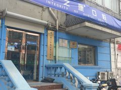 -诚之康口腔矫正种植中心(天通苑店)
