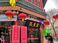 门面-崩豆张(古文化街店)