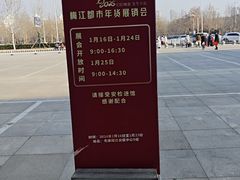 -天津梅江会展中心