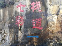 -十渡东湖港风景区