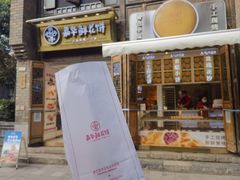 -嘉华鲜花饼·现烤(昆明老街店)
