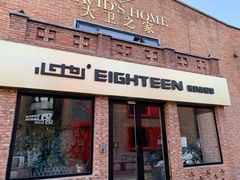 -心也·EIGHTEEN高端私人轰趴体验馆