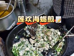-莲欢海蛎煎