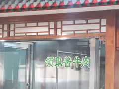 -柴氏风味斋(甘家口店)