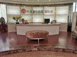 -杭州整形医院·国际部