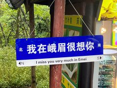 -峨眉山风景名胜区