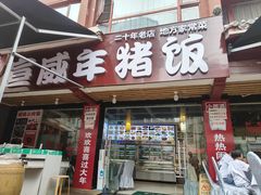 -宣威年猪饭·二十年云南家常菜·特色小炒肉(金碧店)