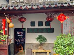 -承恩堂庭院私房菜·小巷深处(同里古镇店)