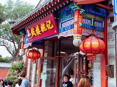 -姚记炒肝店(鼓楼店)