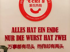 -Eckl’s爱氏热狗(猫街店)