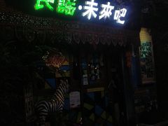 -民谣未来吧