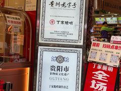 -丁家脆哨(民生路店)