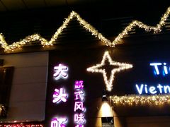 -大头虾越式风味餐厅(光明广场店)