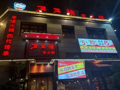 -叉叉裤鲜火锅(空港新城店)