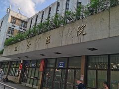-上海交通大学医学院附属瑞金医院(总院)